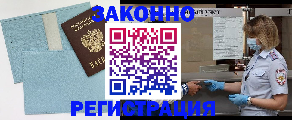 временная регистрация собственник в Воронеже
