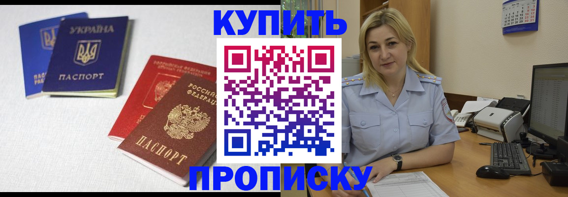 прописка законно в Воронеже