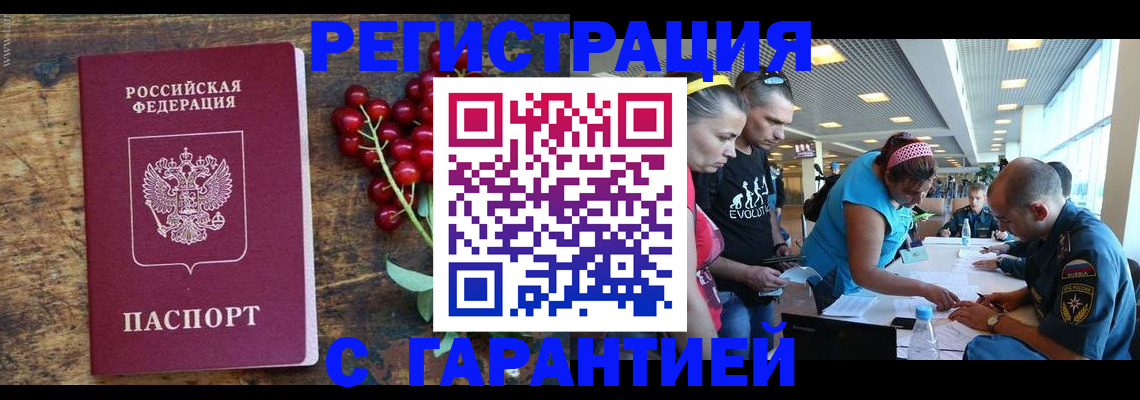 временная регистрация для всех в Воронеже