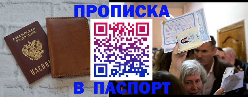 прописка для школы в Воронеже
