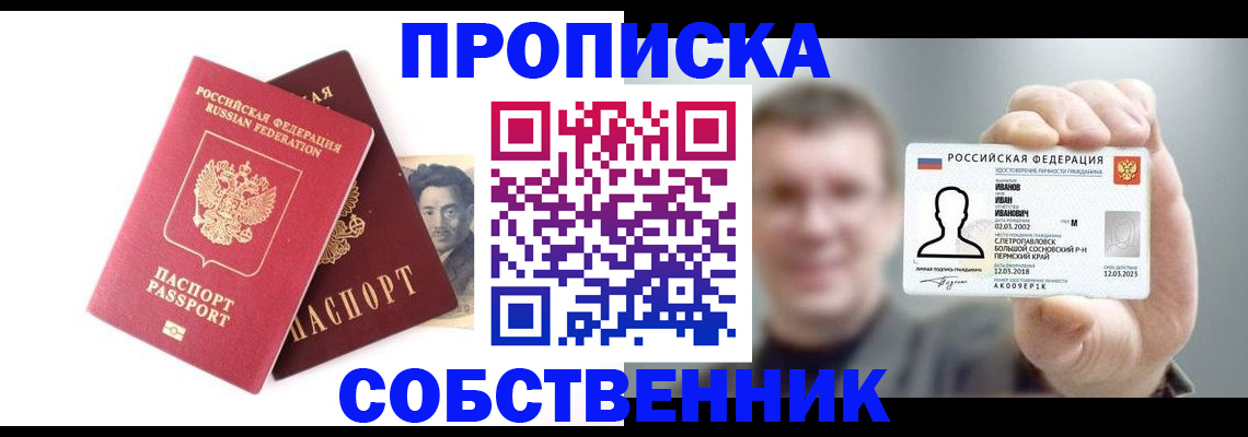 прописка гарантия в Воронеже