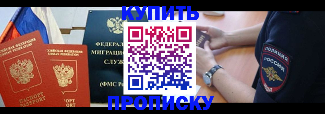 прописка ребенка в Воронеже