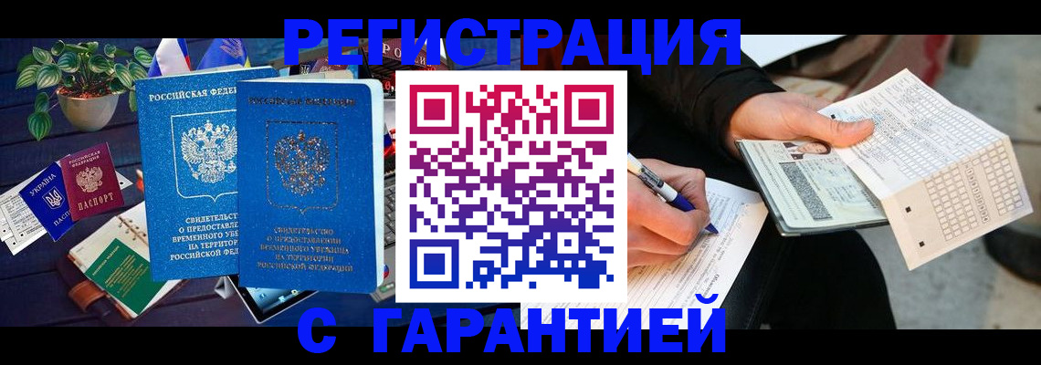 прописка иностранных граждан в Воронеже